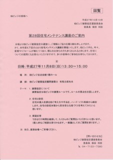 住宅メンテナンス講座