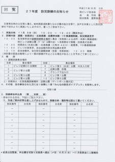防災訓練