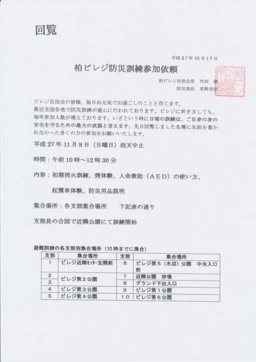 防災訓練参加依頼