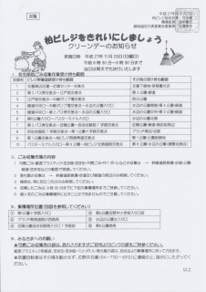 クリーンデー１