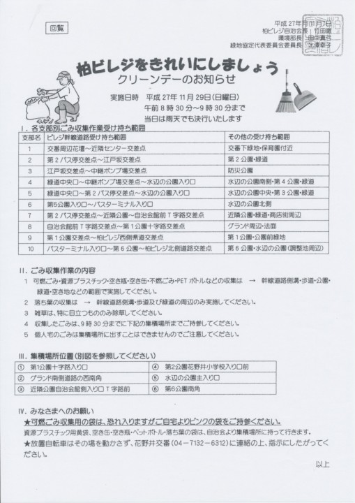 クリーンデー１