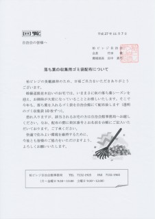 落ち葉用ゴミ袋