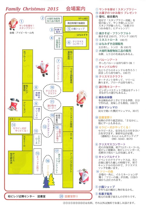 ファミリークリスマス裏