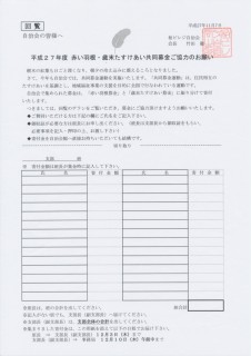 赤い羽根歳末助け合い
