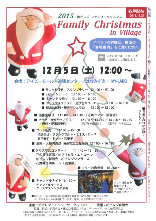 ファミリークリスマス表