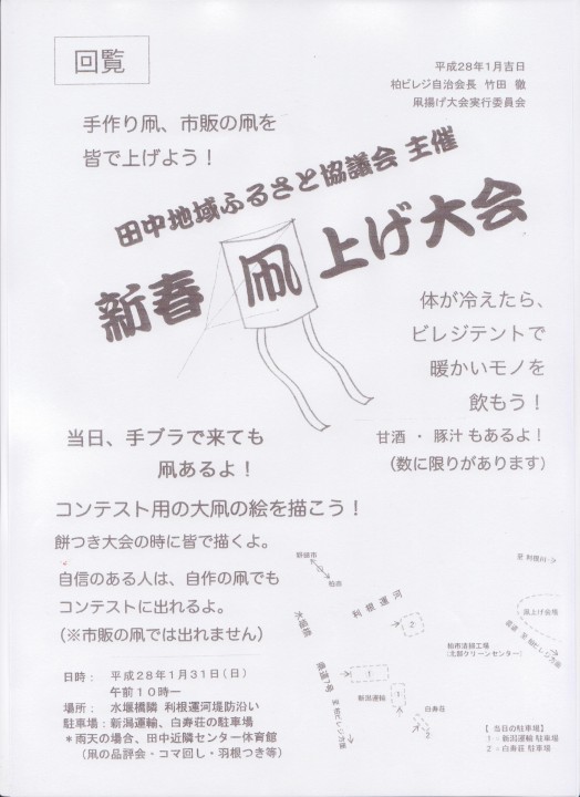 凧揚げ大会