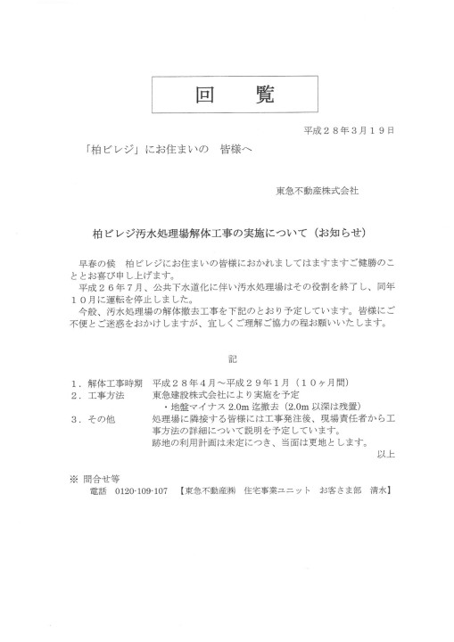 汚水処理場解体工事の実施について